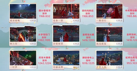 逆水寒手游情缘打卡点在哪 逆水寒手游情缘打卡点坐标分享