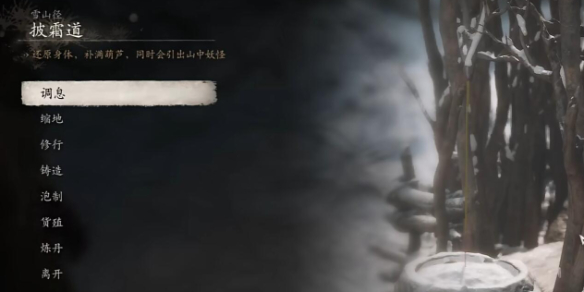 黑神话悟空雪山径宝箱在哪 黑神话悟空雪山径宝箱位置一览