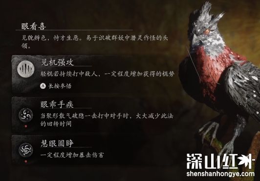 黑神话悟空眼看喜选什么 黑神话悟空眼见喜选哪个