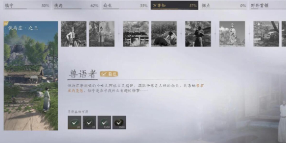 燕云十六声兽语者怎么做 燕云十六声兽语者任务攻略