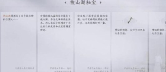 燕云十六声抱山湖秘宝在哪 燕云十六声抱山湖秘宝攻略