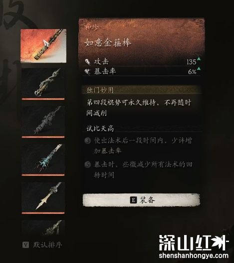 黑神话悟空全武器收集位置分享 黑神话悟空全武器收集攻略