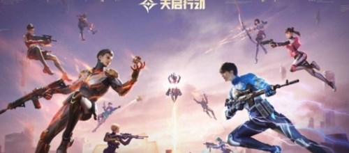 天启行动什么时候正式上线 天启行动正式上线时间