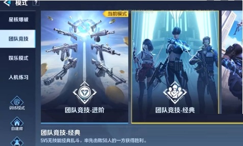 天启行动团队竞技怎么玩 天启行动团队竞技模式玩法攻略