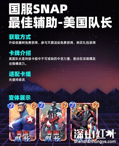 漫威终极逆转美国队长怎么获得 漫威终极逆转美国队长获取方法