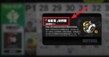 绝区零仓鼠笼访问器怎么获得 绝区零仓鼠笼访问器获取攻略