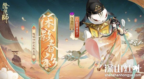 阴阳师傀儡师闲影春衫怎么获得 阴阳师傀儡师闲影春衫获取方法