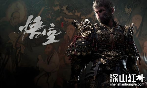 黑神话悟空支持家庭共享吗 黑神话悟空steam家庭共享怎么用