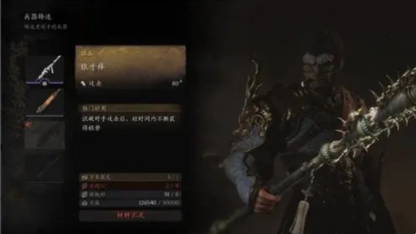 黑神话悟空狼牙棒怎么获得 黑神话悟空狼牙棒获取攻略