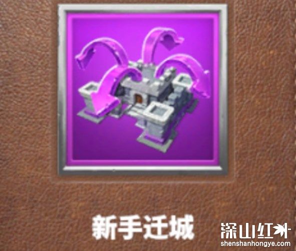 万龙觉醒怎么迁城 万龙觉醒迁城攻略