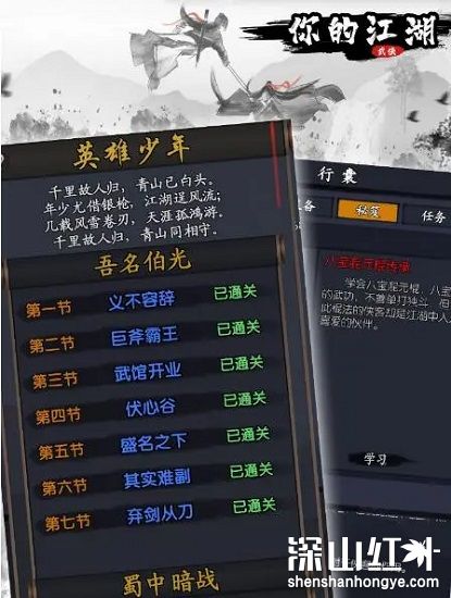 你的江湖隐藏武学怎么获得 你的江湖隐藏武学攻略