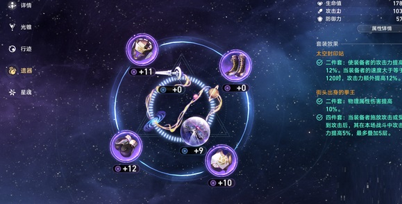 星穹铁道遗器多少级开启 崩坏星穹铁道遗器解锁条件