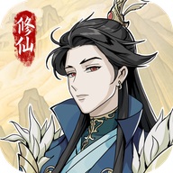 修仙人生模拟器折相思免广告