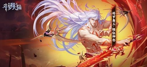 斗罗大陆魂师对决修罗唐三魂环选择什么 斗罗大陆魂师对决修罗唐三魂环推荐