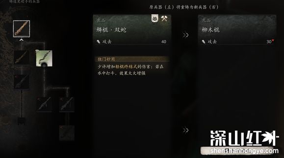 黑神话悟空武器铸造后会消失吗 黑神话悟空武器重铸会返还材料吗