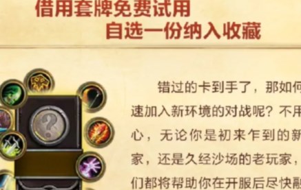 炉石传说回归套牌选哪个 炉石传说回归套牌选择攻略