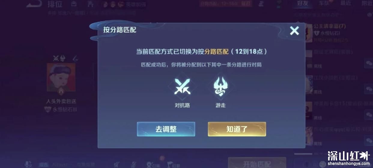 王者荣耀分路怎么调 王者荣耀调整分路在哪里