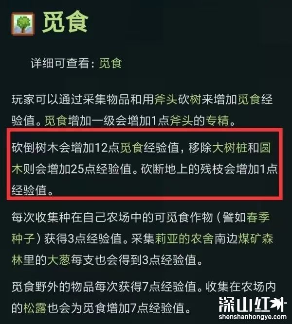 星露谷物语采集怎么升级 星露谷物语采集等级升级攻略