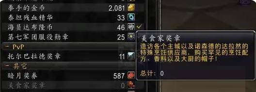 魔兽世界美食家奖章怎么获得 魔兽世界美食家奖章怎么刷