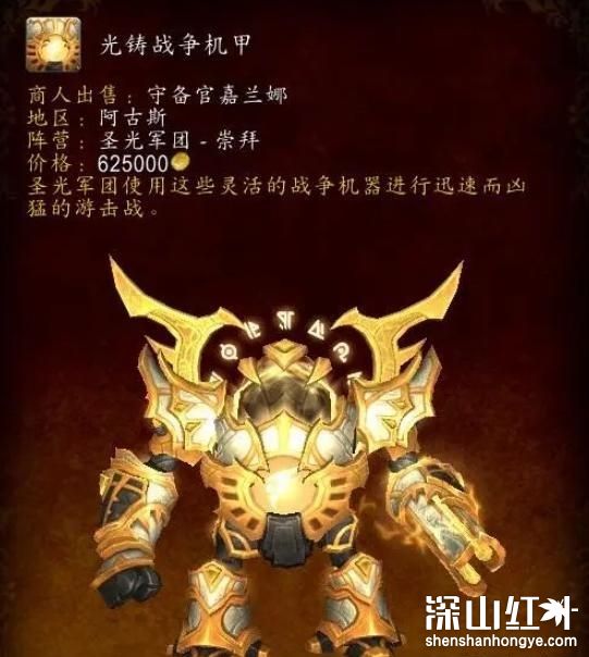 魔兽世界光铸战争机甲怎么获得 魔兽世界光铸战争机甲去哪买