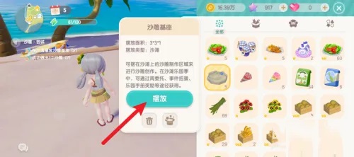 心动小镇沙雕怎么制作 心动小镇沙雕制作攻略