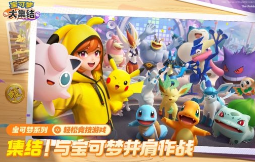 宝可梦大集结亿奥斯币怎么获取 宝可梦大集结亿奥斯币获取攻略