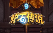 炉石传说狂野奥丁战卡组怎么玩 炉石传说狂野奥丁战卡组玩法攻略