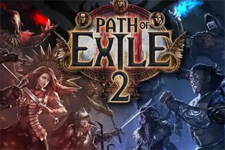 流放之路2电脑需要什么配置 流放之路2电脑配置要求一览