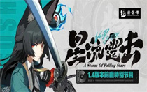 绝区零1.4新角色有哪些 绝区零1.4新角色一览