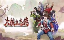 大侠立志传甲级刀怎么获取 大侠立志传甲级刀获取途径