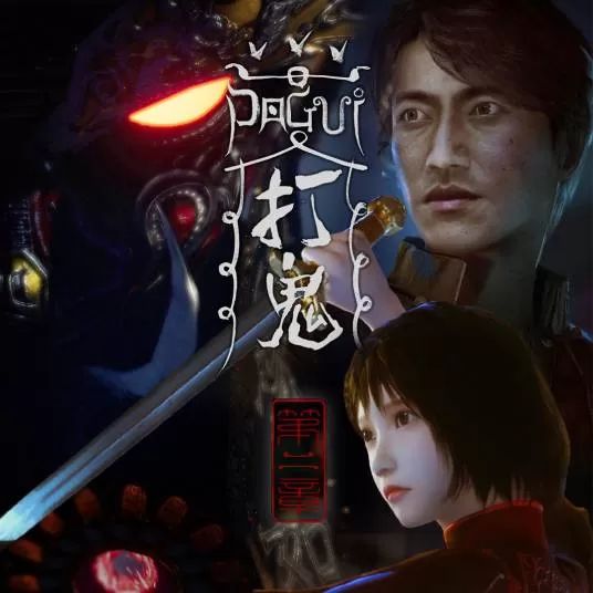 打鬼PAGUI安卓下载 v1.1