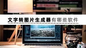 有哪些AI绘画软件