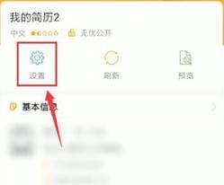 前程无忧如何创建两份简历