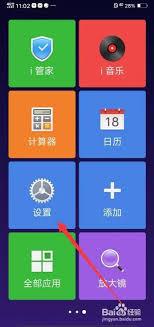 vivo怎么切换到经典桌面模式