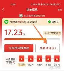 拼多多返红包如何查看