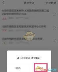 叮当快药如何删除地址