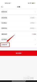 如何注销中公教育账号