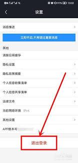 优酷账号如何切换登录