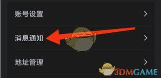 微医如何关闭铃声提醒