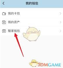 海尔智家钱包在哪