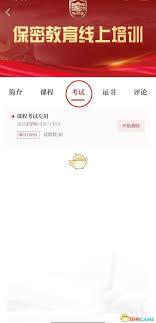 保密观怎么考试