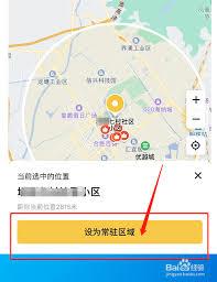 众包常驻地点如何更换