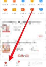 拼多多商家版怎么设置运营目标