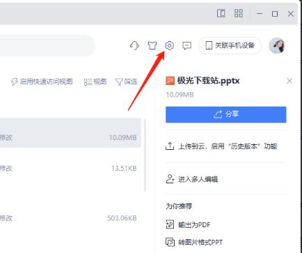 WPS怎么切换窗口管理模式