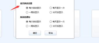 金山打字通首页推送怎样设置30天后显示