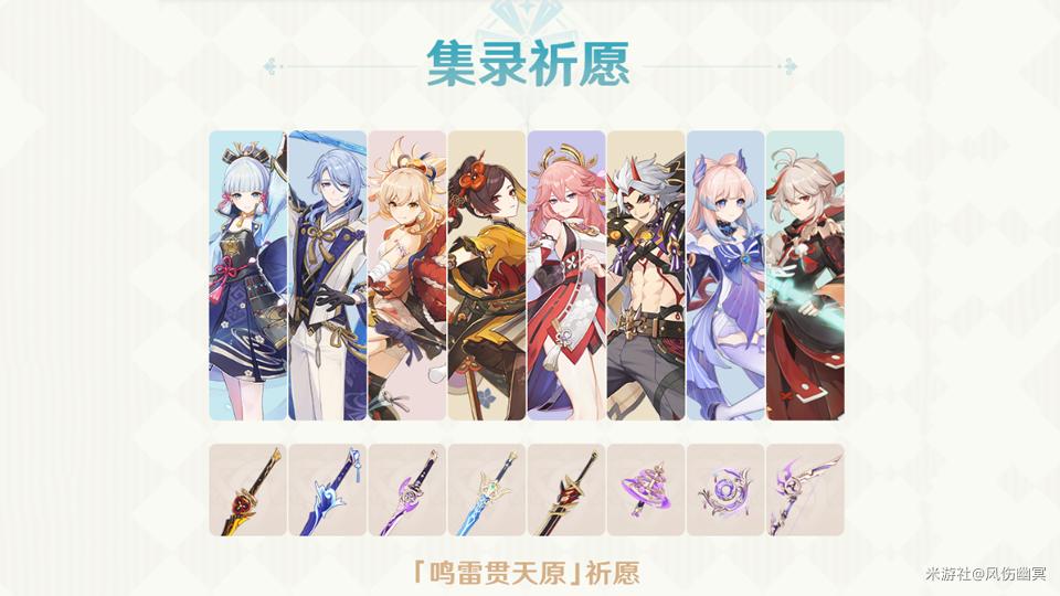 原神5.6稻妻混池鸣雷贯天原值得抽吗