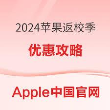 iPhone17Pro能用2024苹果教育优惠吗