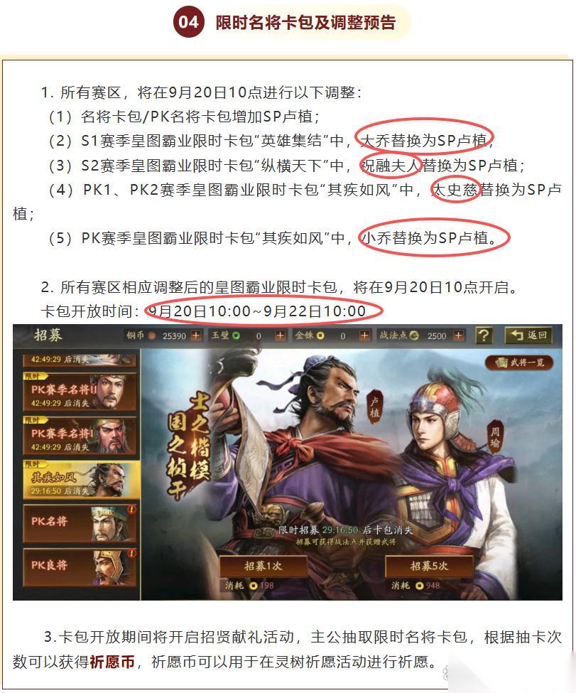 三国志战略版 24-36万金珠换皮肤，策划放弃-遵守承诺，变相卖装备