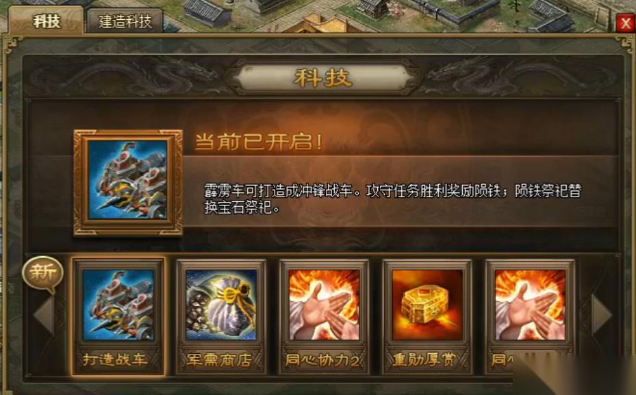 攻城掠地5车之后是什么