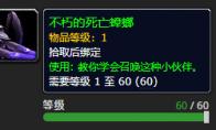 《魔兽世界》不朽的死亡蟑螂怎么获得